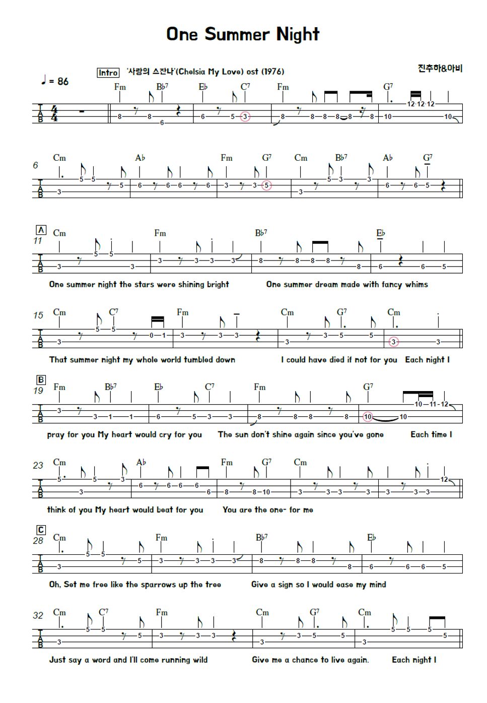 진추하&amp;아비 - One Summer Night by 김미(Kimme)