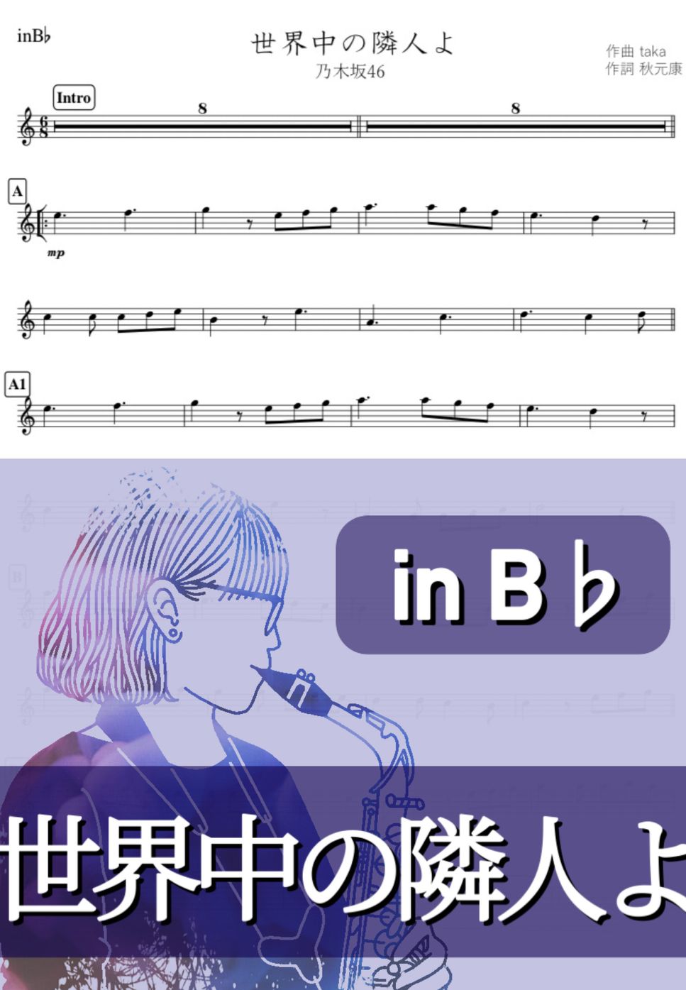 乃木坂46 - 世界中の隣人よ (B♭) by kanamusic