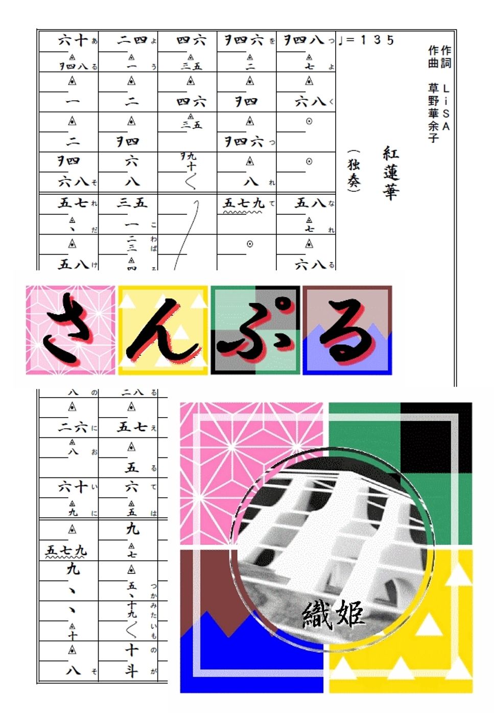 箏譜　紅蓮華（ソロ）
