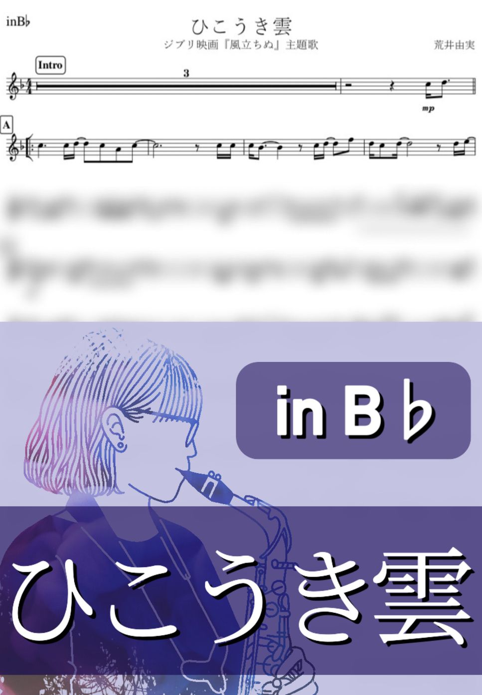 荒井由実 - ひこうき雲 (B♭) by kanamusic