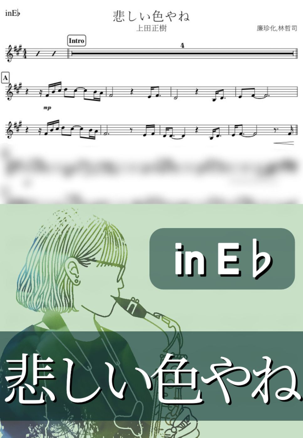 上田正樹 - 悲しい色やね (E♭) by kanamusic