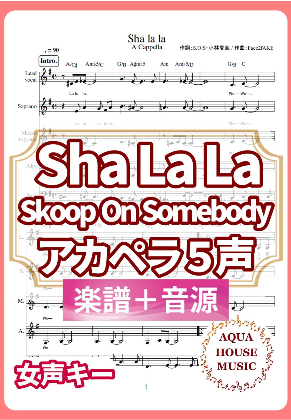 Skoop On Somebody - Sha la la (アカペラ楽譜+練習音源セット販売) by 飯田 亜紗子
