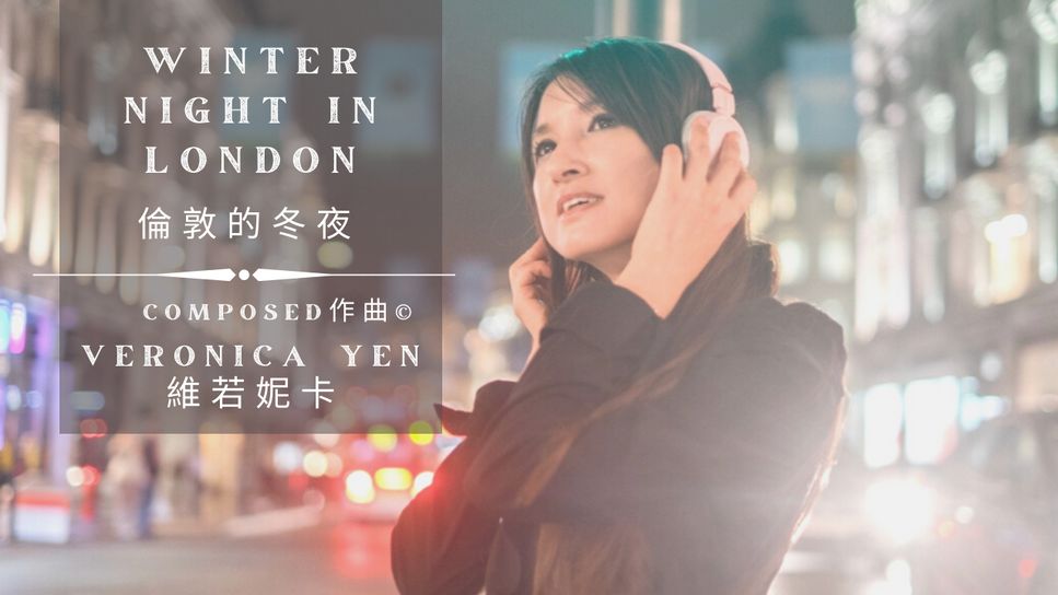 Veronica Yen｜維若妮卡 - Nocturne: Winter Night in London｜倫敦的冬夜 (romantic, nocturne)
