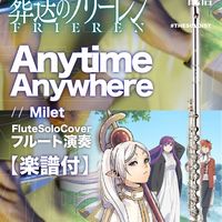 Milet - Anytime Anywhere / Milet - TVアニメ 葬送のフリーレン EDテーマ Sousou no Frieren (Background music /  instrumental)