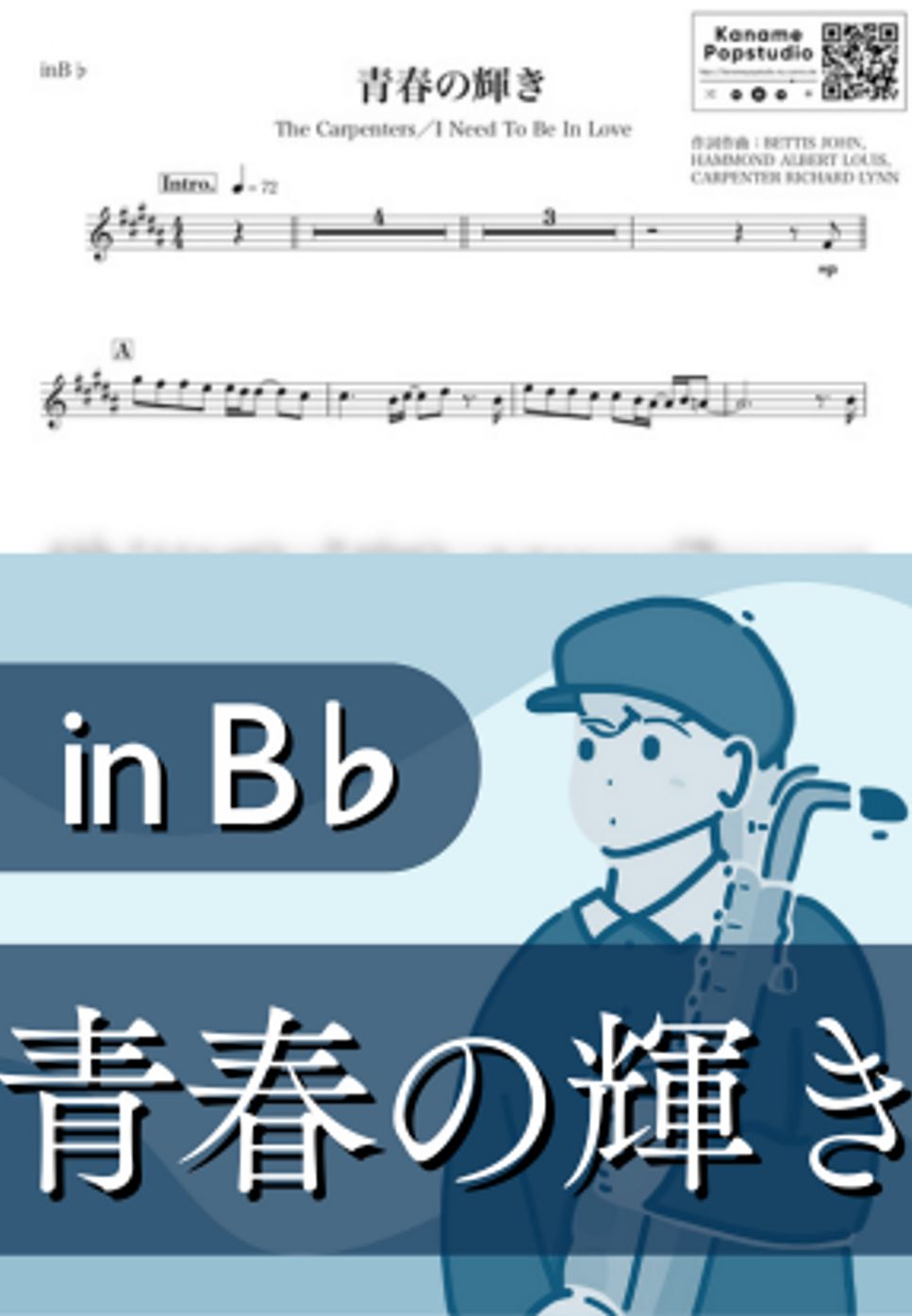 マーク・ウィリアムス - 青春の輝き I Need To Be In Love / CARPENTERS 青春の輝き 本間将人&龍谷