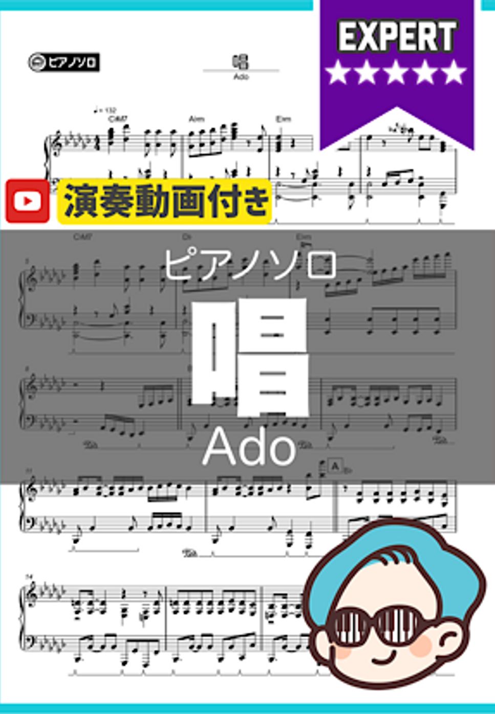 Ado - 唱 by シータピアノ