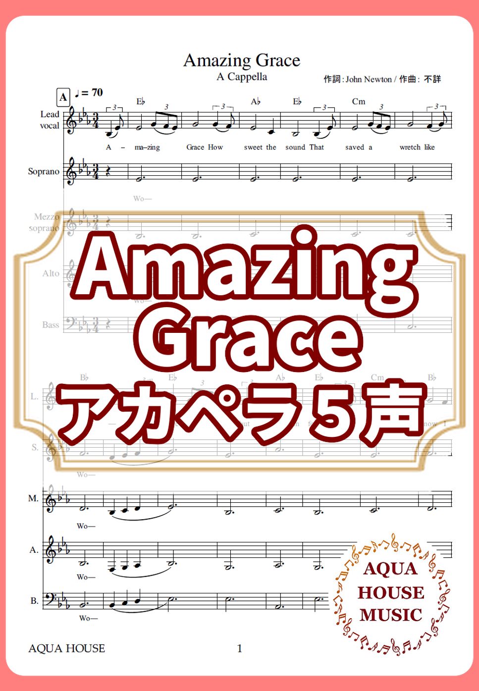 John Newton - Amazing Grace (アカペラ楽譜♪5声ボイパなし) by 飯田 亜紗子