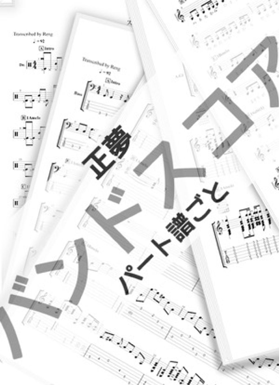 Amazon.co.jp: ☆楽譜/KAN/野球選手が夢だった/タブ譜/バンド