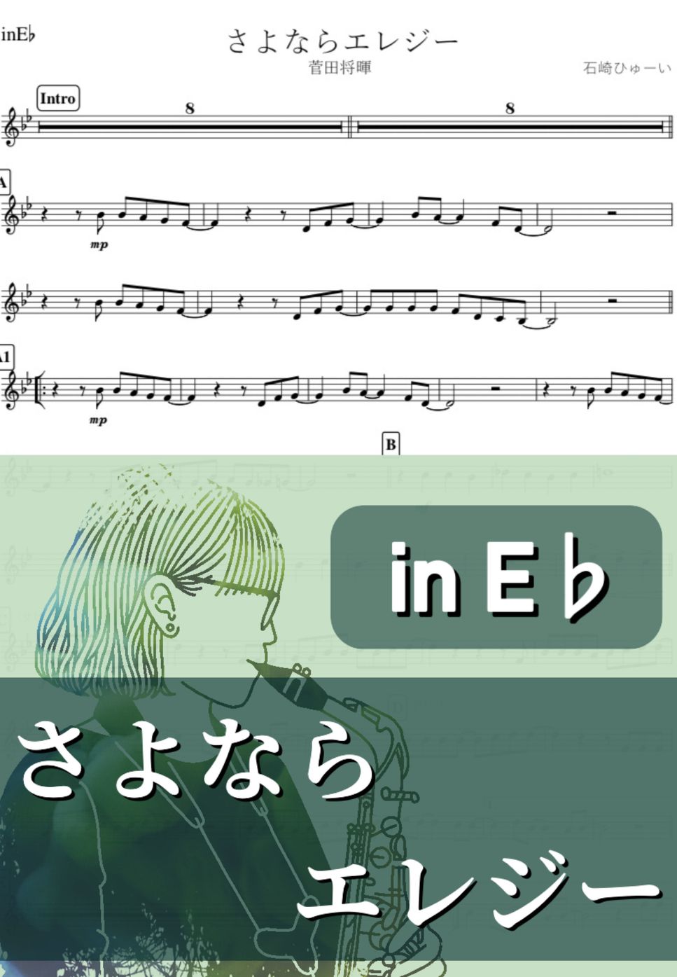 菅田将暉 - さよならエレジー (E♭) by kanamusic