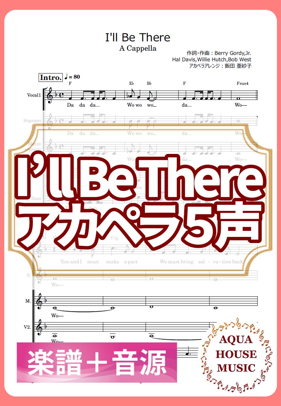 The Jackson 5 - I'll Be There (アカペラ楽譜+練習音源セット販売) Sheets by 飯田 亜紗子