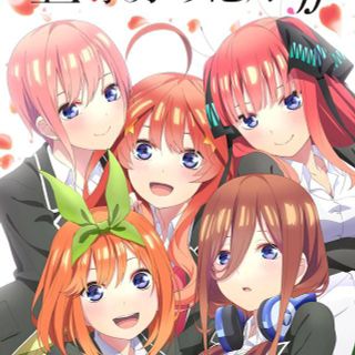 Nakano-ke no Itsutsugo - Gotoubun no Hanayome ~Arigatou no Hana