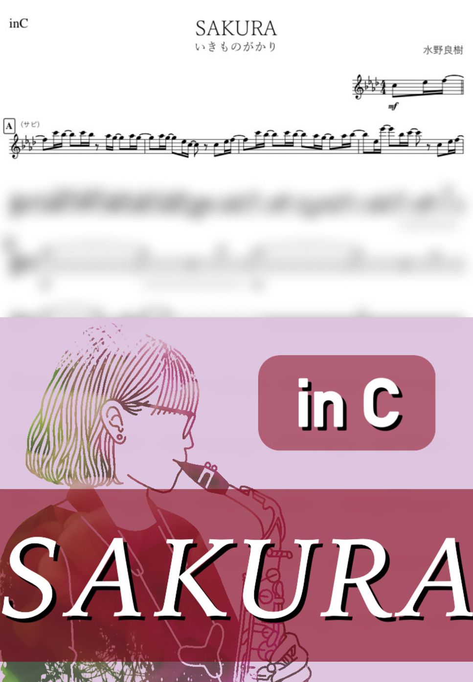いきものがかり - SAKURA (C) by kanamusic