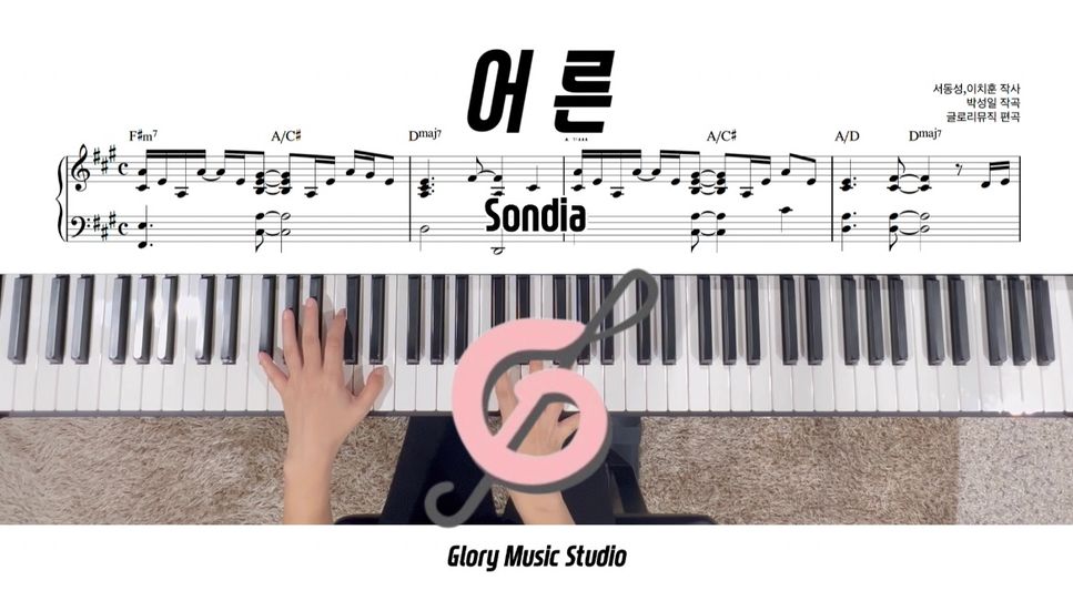 Sondia - 어른 (나의 아저씨 OST) by 글로리뮤직