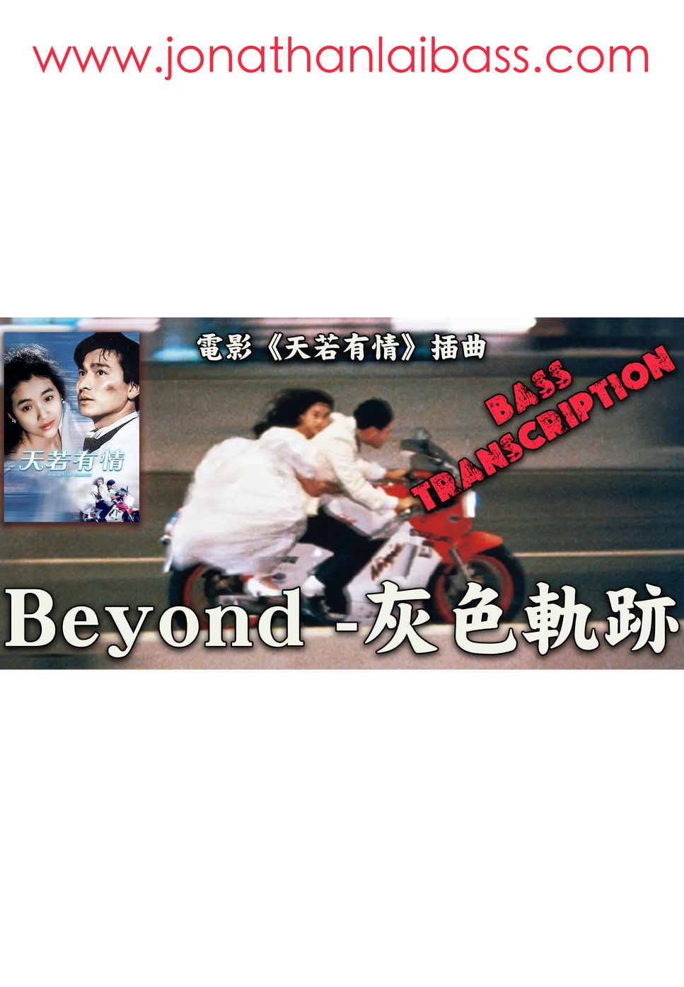 Beyond - 灰色軌跡 (Bass Guitar Score 低音結他譜) by Jonathan Lai
