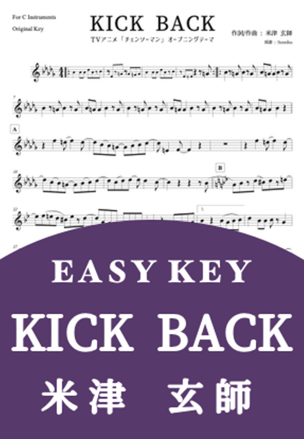 米津玄師 - KICK BACK (初級者向け Easy key) by Sumika