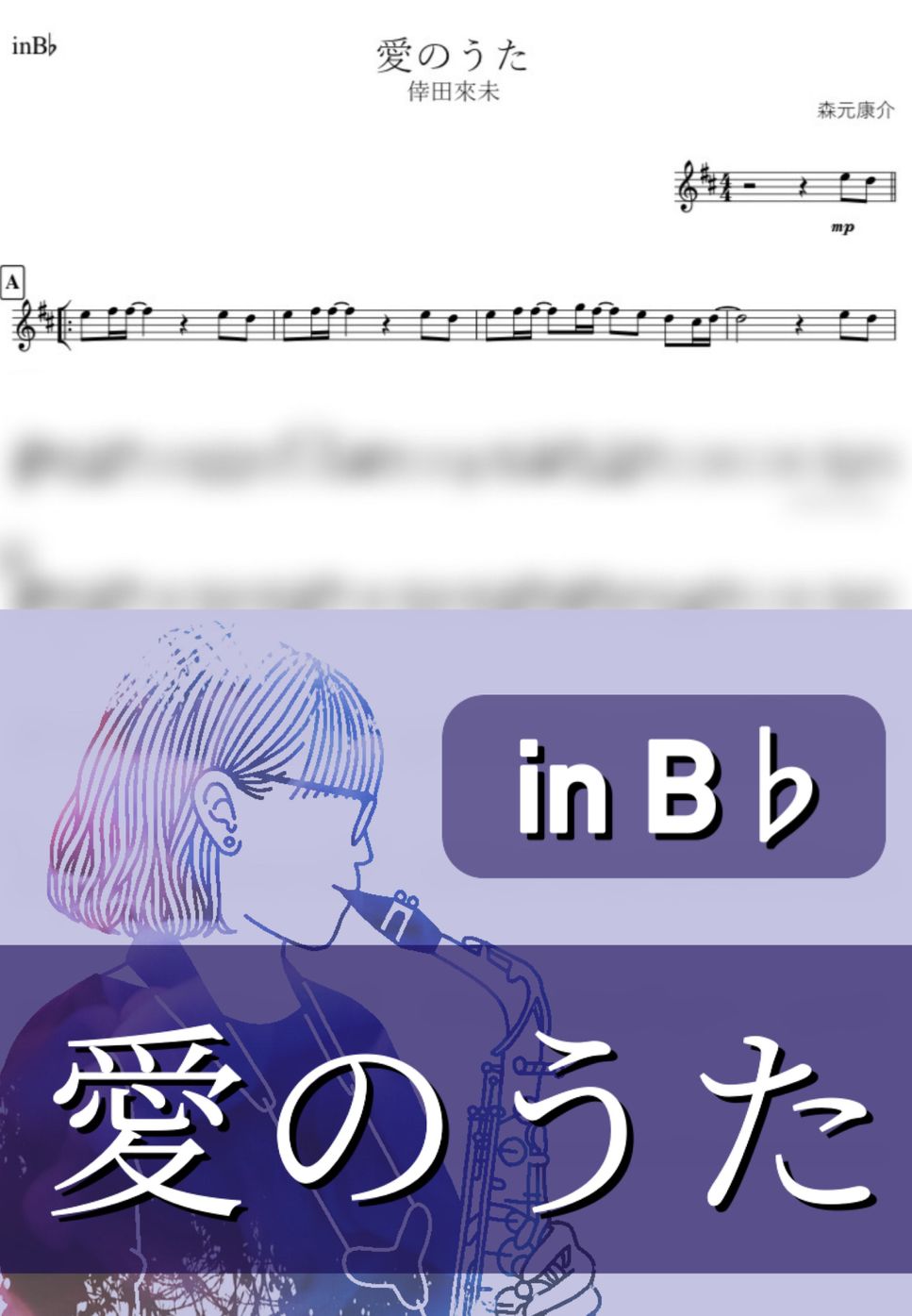倖田 來未 - 愛のうた (B♭) by kanamusic