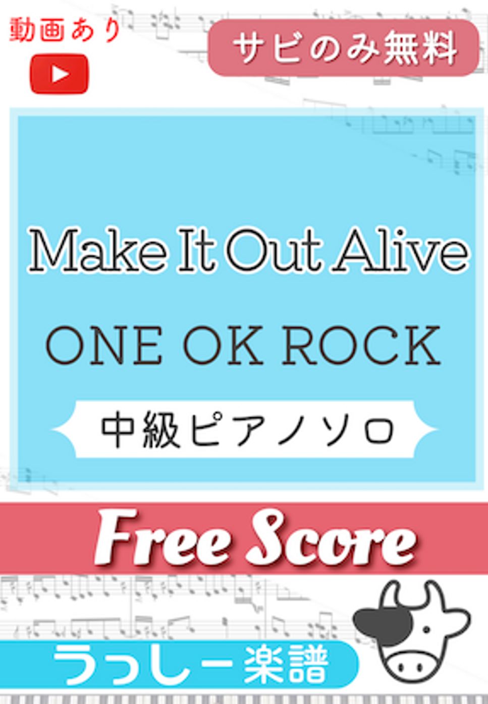 ONE OK ROCK - Make It Out Alive (サビのみ無料) by 牛武奏人