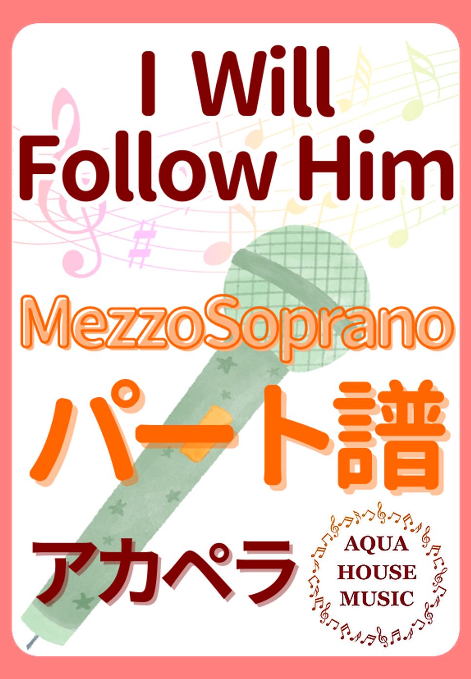 映画『天使にラブソングを』 - I Will Follow Him (アカペラ楽譜♪Mezzo sopranoパート譜) by 飯田 亜紗子