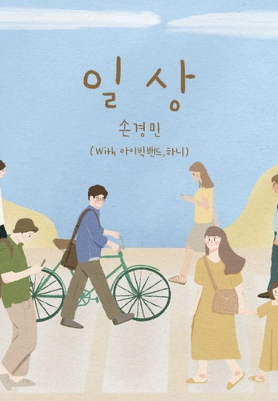 Son Kyung Min (손경민) - 일상 by Piano Hug