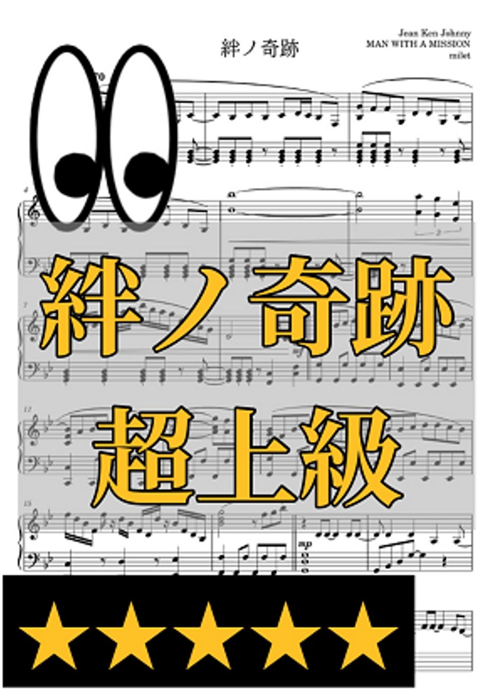 MAN WITH A MISSION×milet - 【超上級】絆ノ奇跡 (鬼滅の刃) by uRuMI