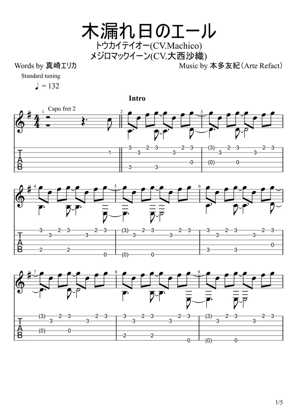 木漏れ日のエール