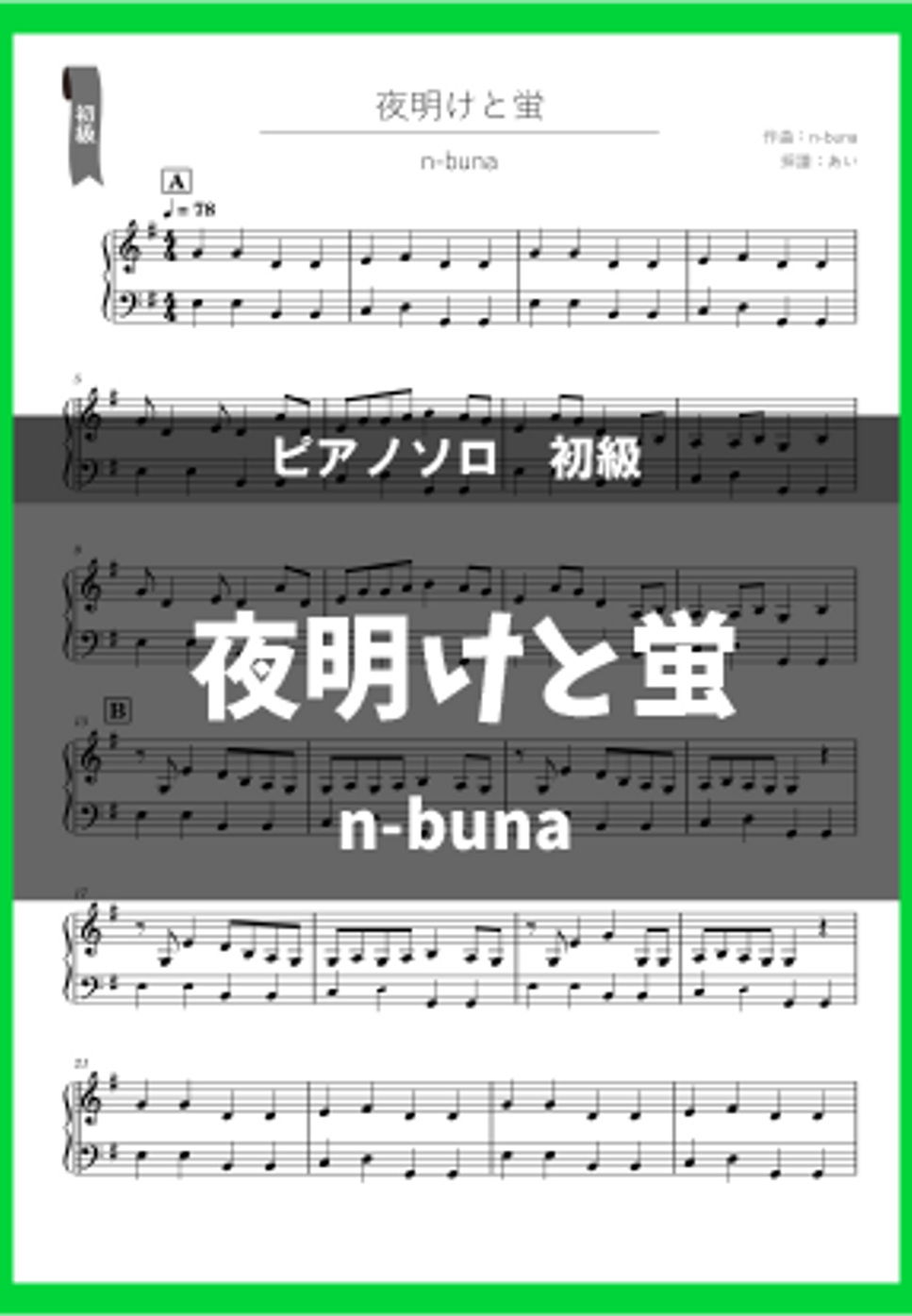 n-buna - 夜明けと蛍 by あい