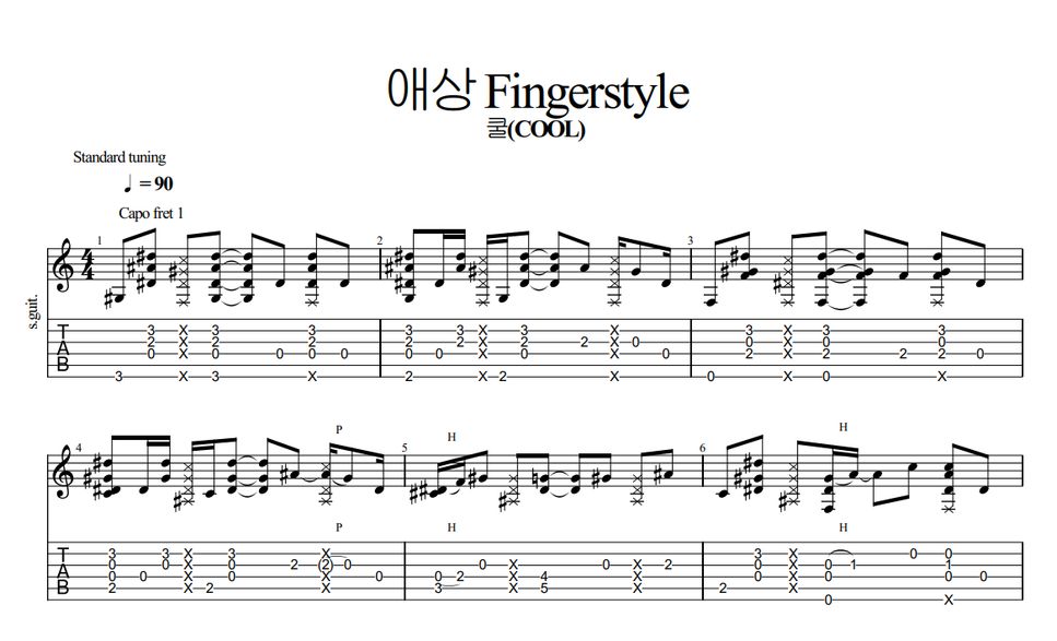 쿨 - 애상 (핑거스타일 기타) by 변형석