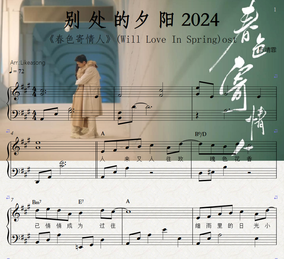 陈婧霏 - 别处的夕阳2024-《春色寄情人》(Will Love In Spring)ost Sheet Music by Likeasong