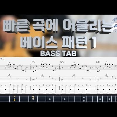 Bass pattern 1 suitable for fast songs