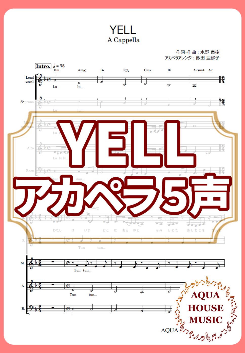 いきものがかり - YELL (アカペラ楽譜♪５声ボイパなし) by 飯田 亜紗子