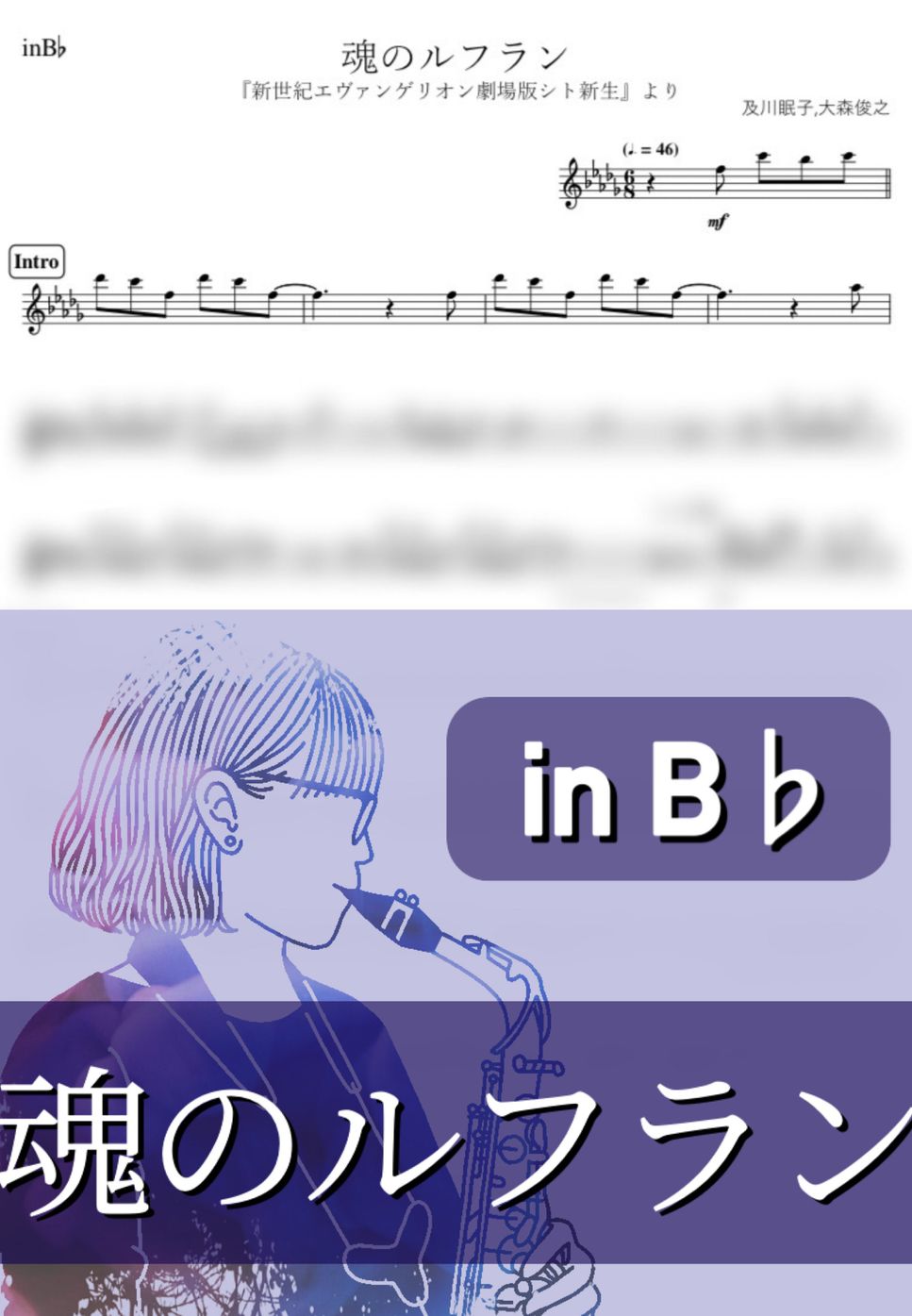 新世紀エヴァンゲリオン - 魂のルフラン (B♭) by kanamusic