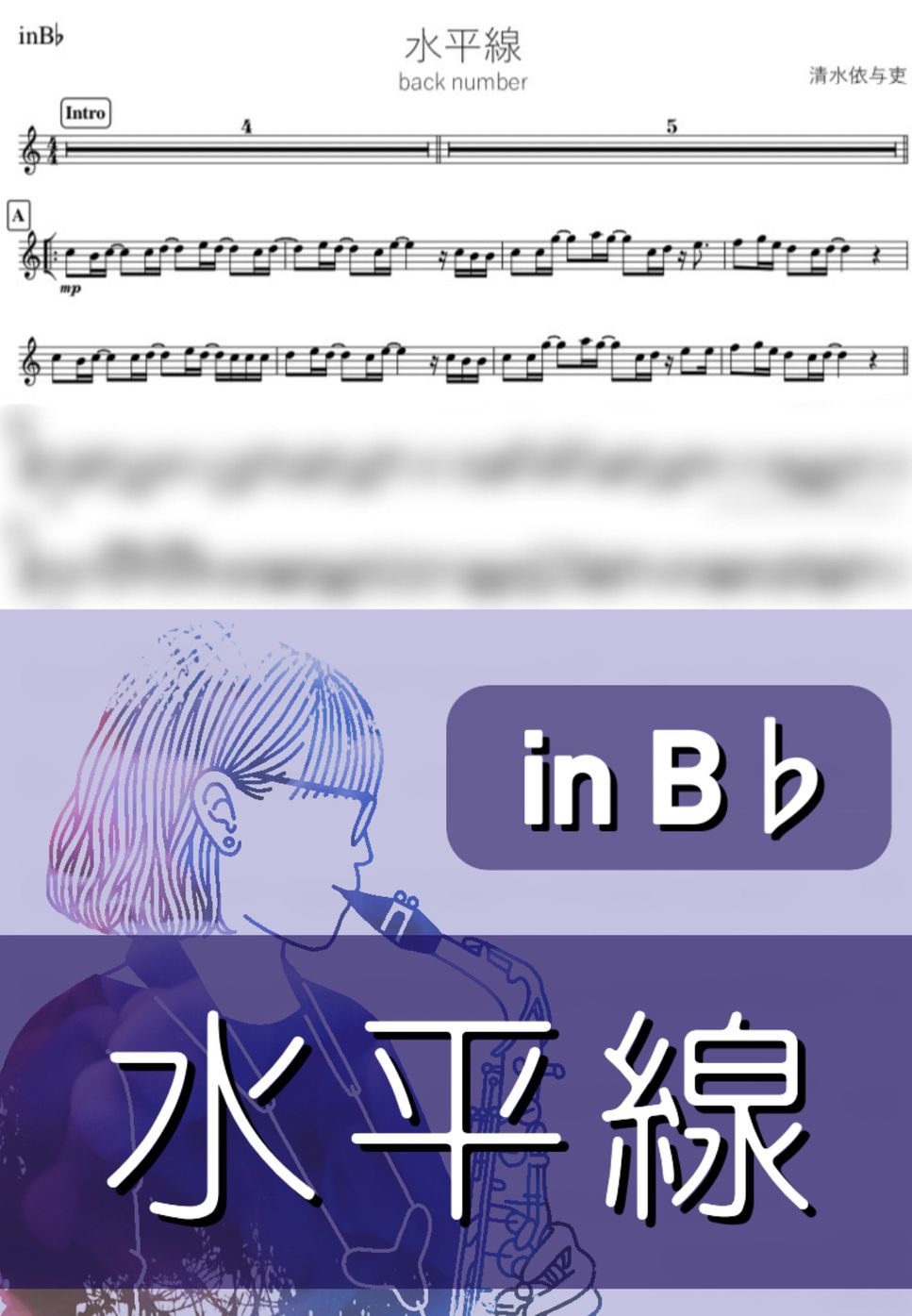 back number - 水平線 (B♭) by kanamusic