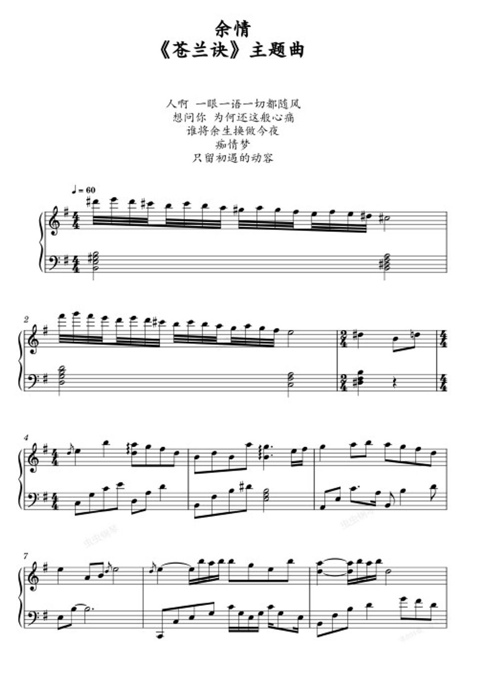 周深 - 余情钢琴谱-周深-苍兰诀 by wangyunan