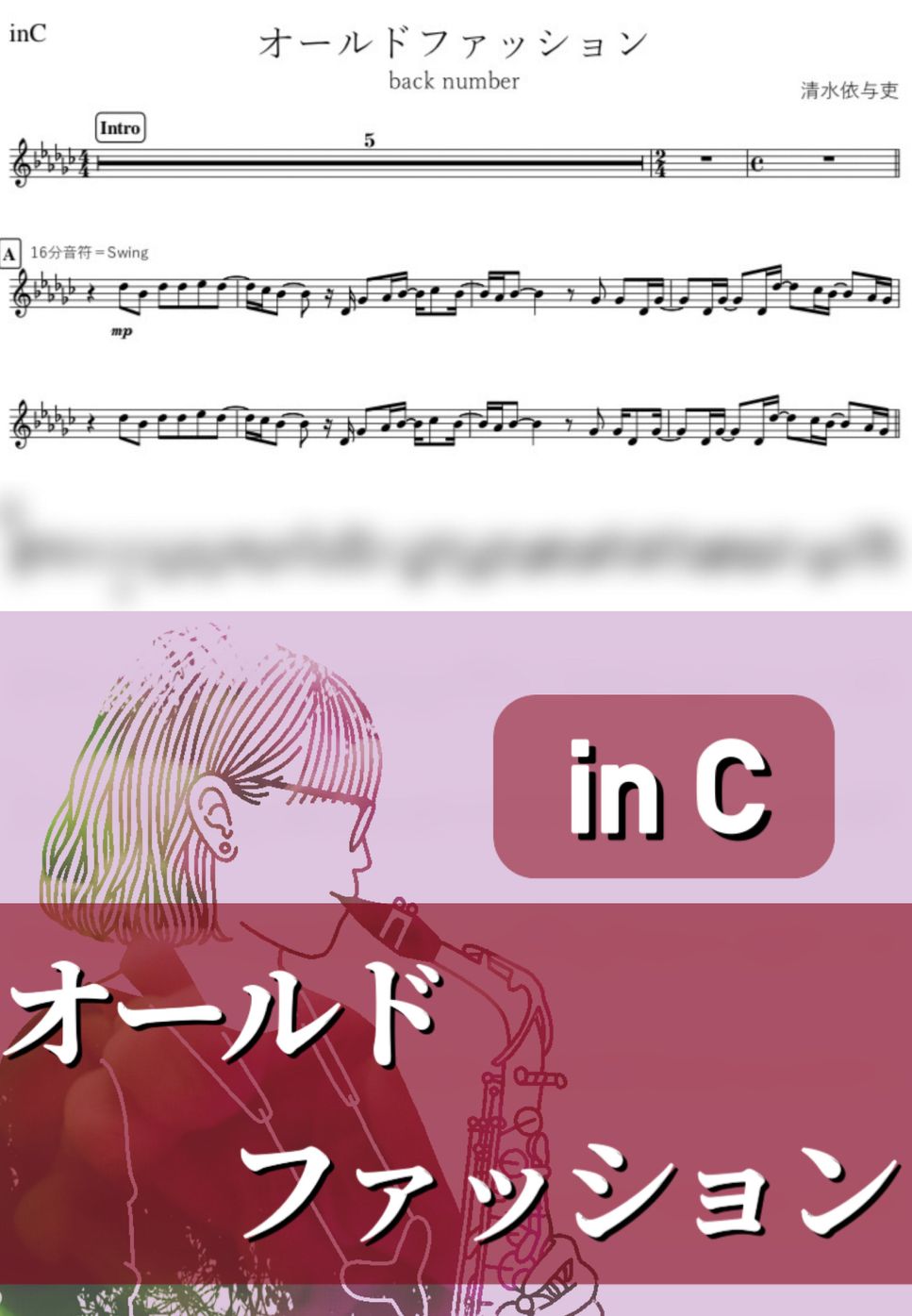 back number - オールドファッション (C) by kanamusic