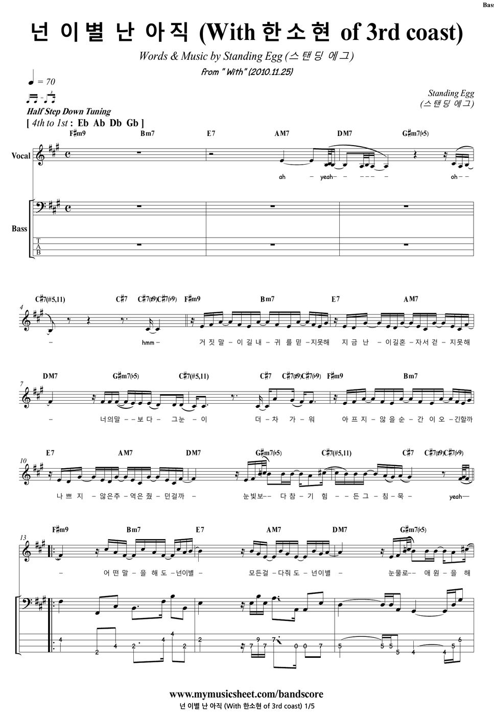 Standing Egg 넌 이별 난 아직 Bass TAB
