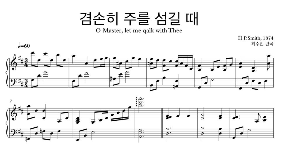 H.P.Smith - 겸손히주를섬길때 (묵상 연주곡) by 최수민