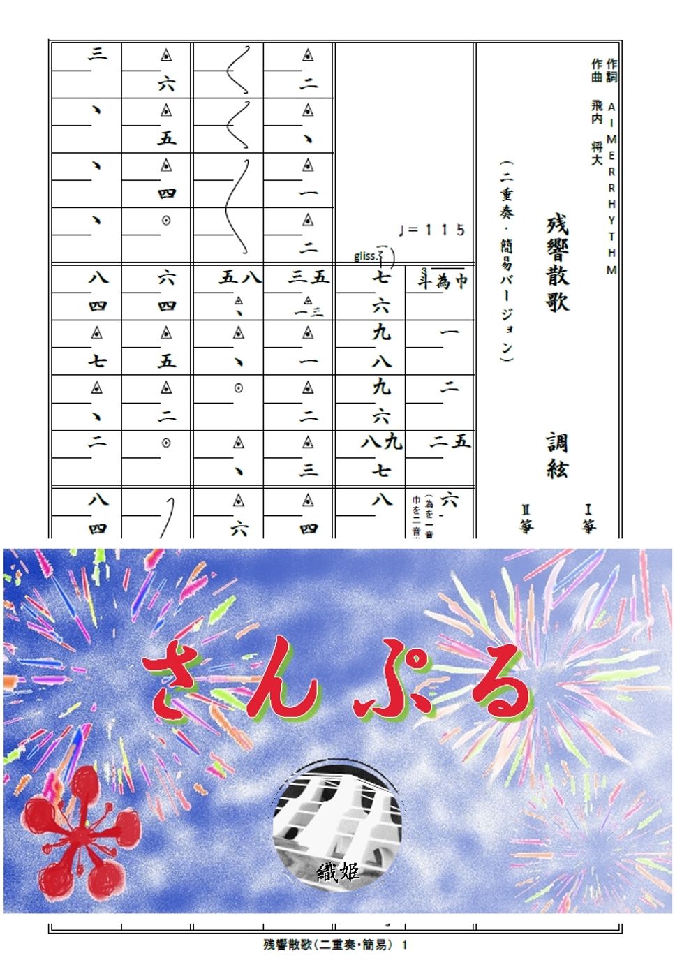 箏譜　残響散歌（二重奏・簡易バージョン）
