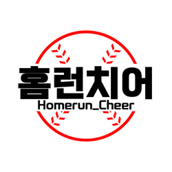 homeruncheer