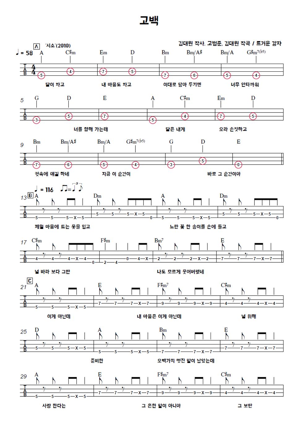 뜨거운 감자 - 고백 Sheets by 김미(Kimme) 뜨거운 감자 - 고백 Sheets By 김미(Kimme)