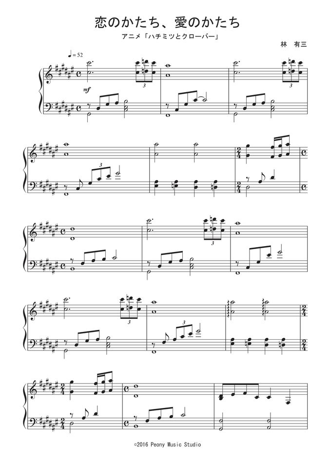 恋のかたち、愛のかたち