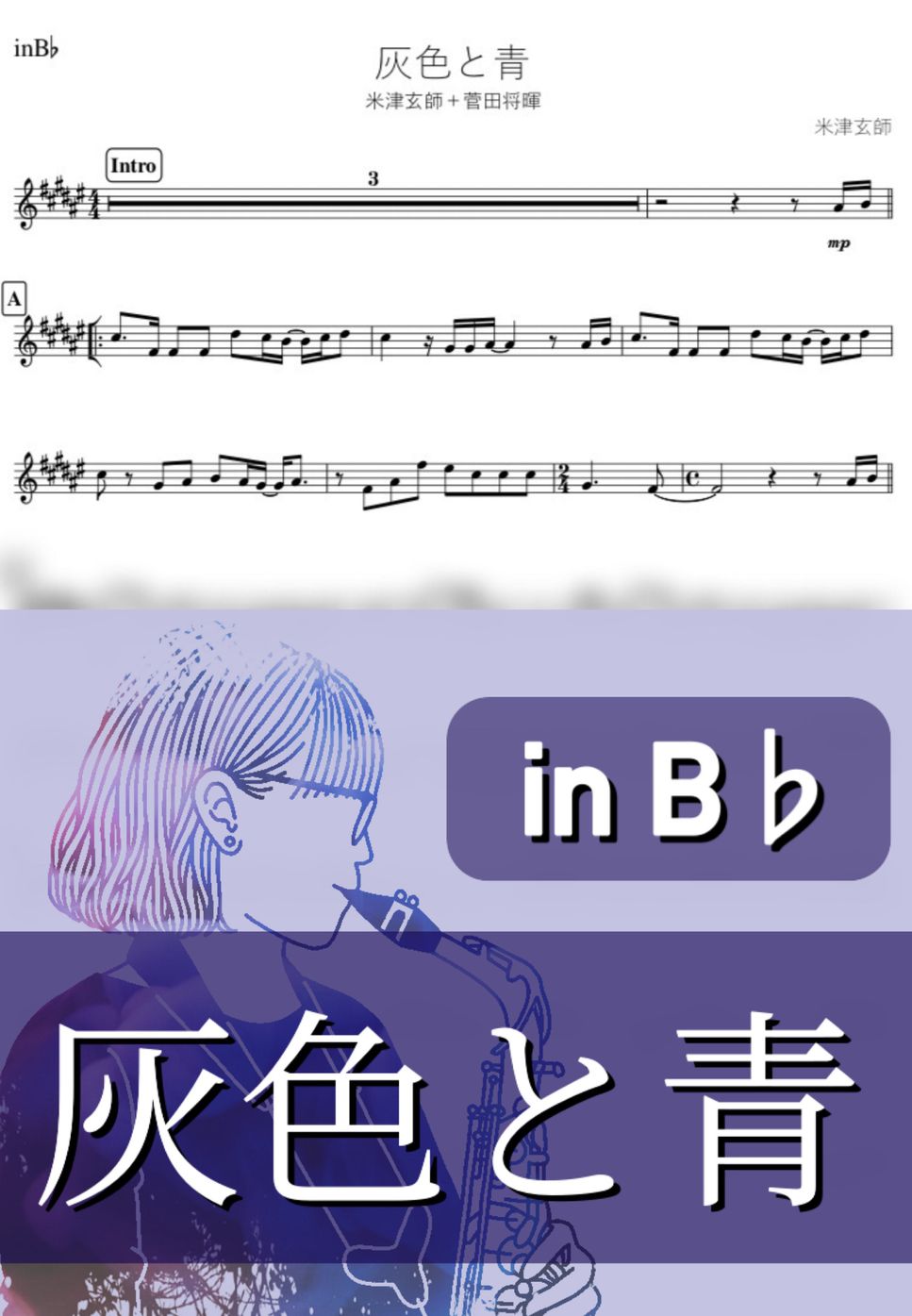 米津玄師×菅田将暉 - 灰色と青 (B♭) by kanamusic