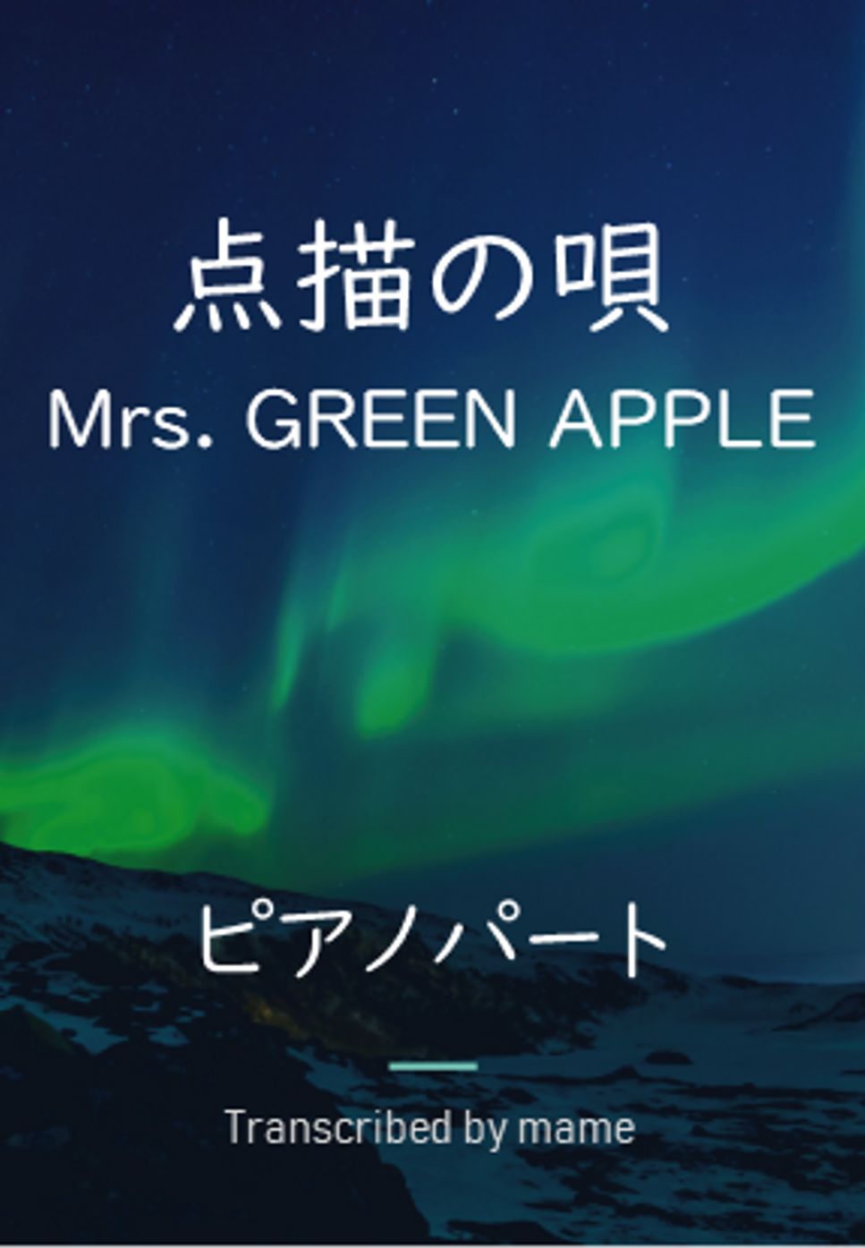 Mrs. GREEN APPLE - 点描の唄 (ピアノパート) by mame