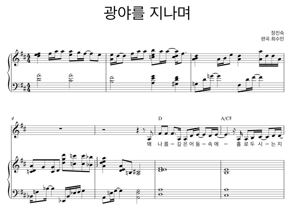 장진숙 - 광야를지나며 (피아노반주) by 최수민