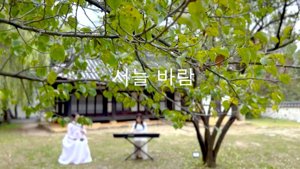 an Autumn Breeze (Traditional Korean Music : piano, Haegeum Duet) by Sua Jo