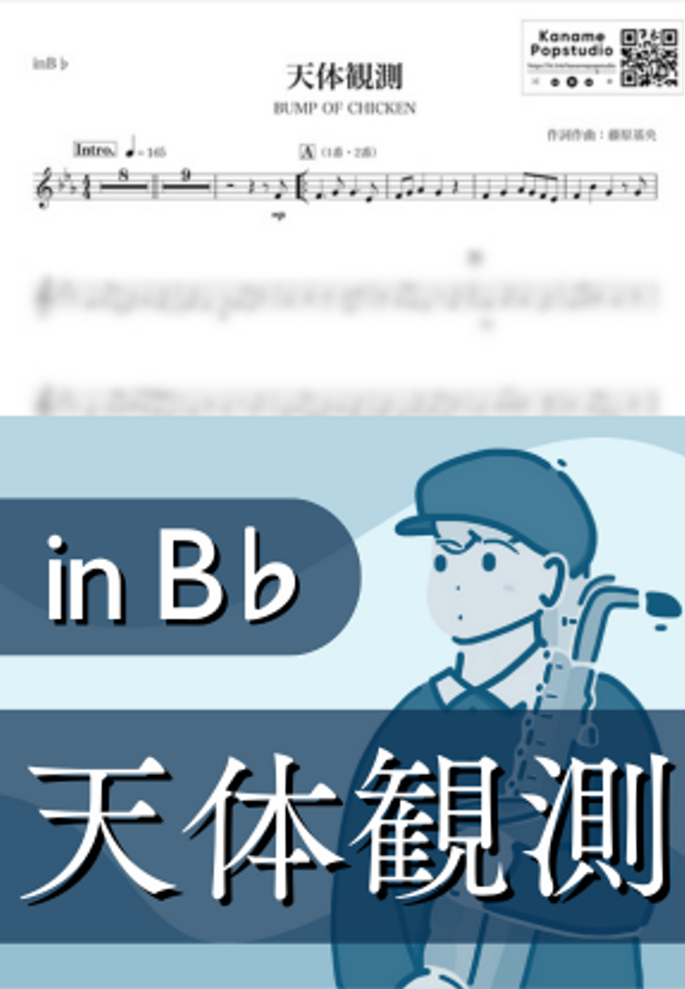 BUMP OF CHICKEN - 天体観測 ( inB♭ / バンプ・オブ・チキン / 秋 ) by Kaname@Popstudio