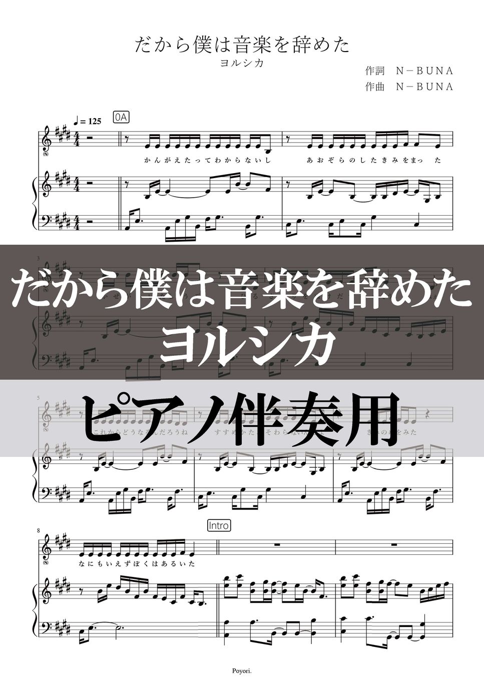 ヨルシカ - だから僕は音楽を辞めた (ピアノ伴奏/メロディ付) by poyori.