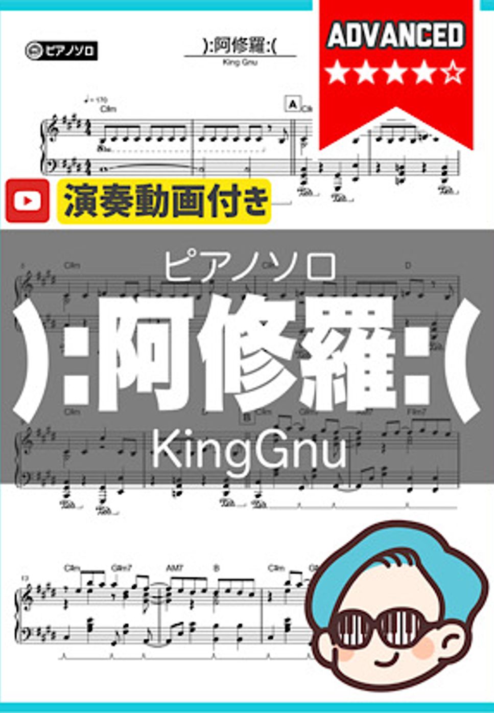 King Gnu - ):阿修羅:( by シータピアノ