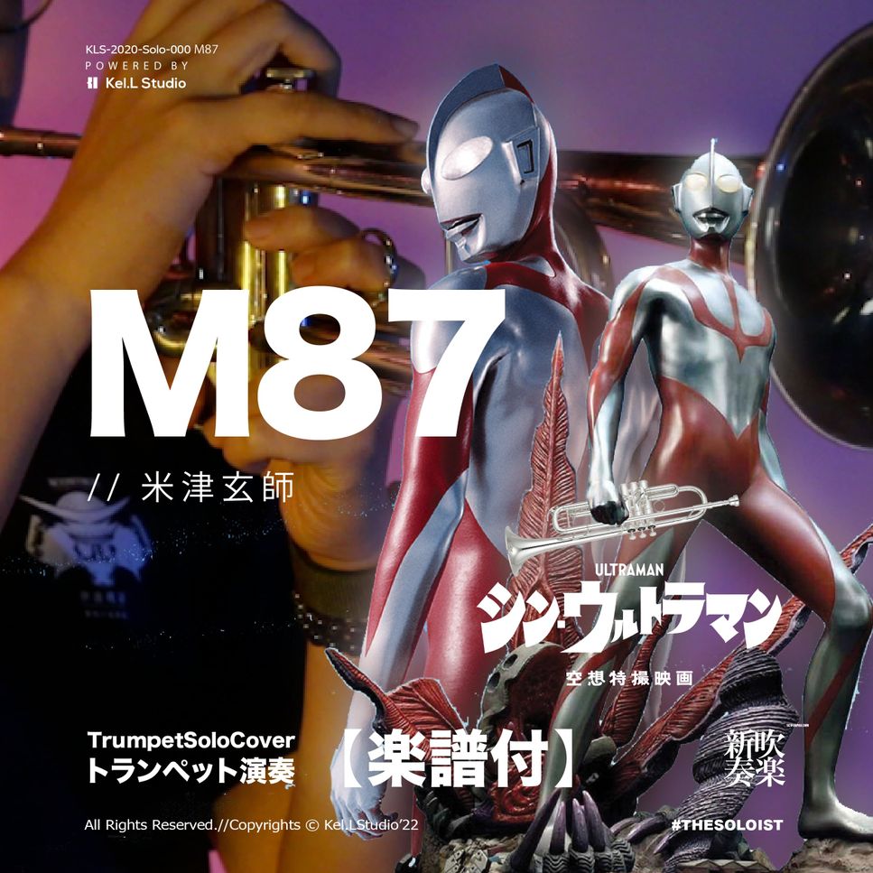 Ultraman - M87 (トランペット) by YipFung