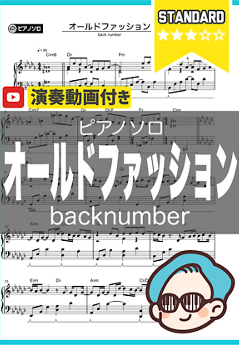 back number - オールドファッション by シータピアノ