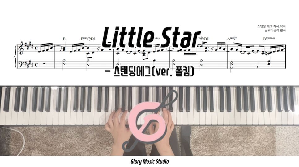 Standing Egg (스탠딩에그) ver. Paul Kim (폴킴) - - Little Star by 글로리뮤직